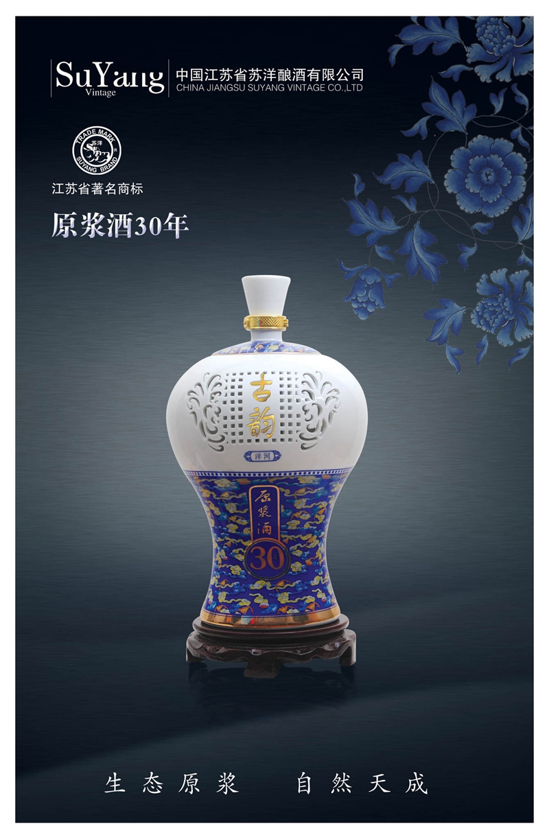 原漿酒