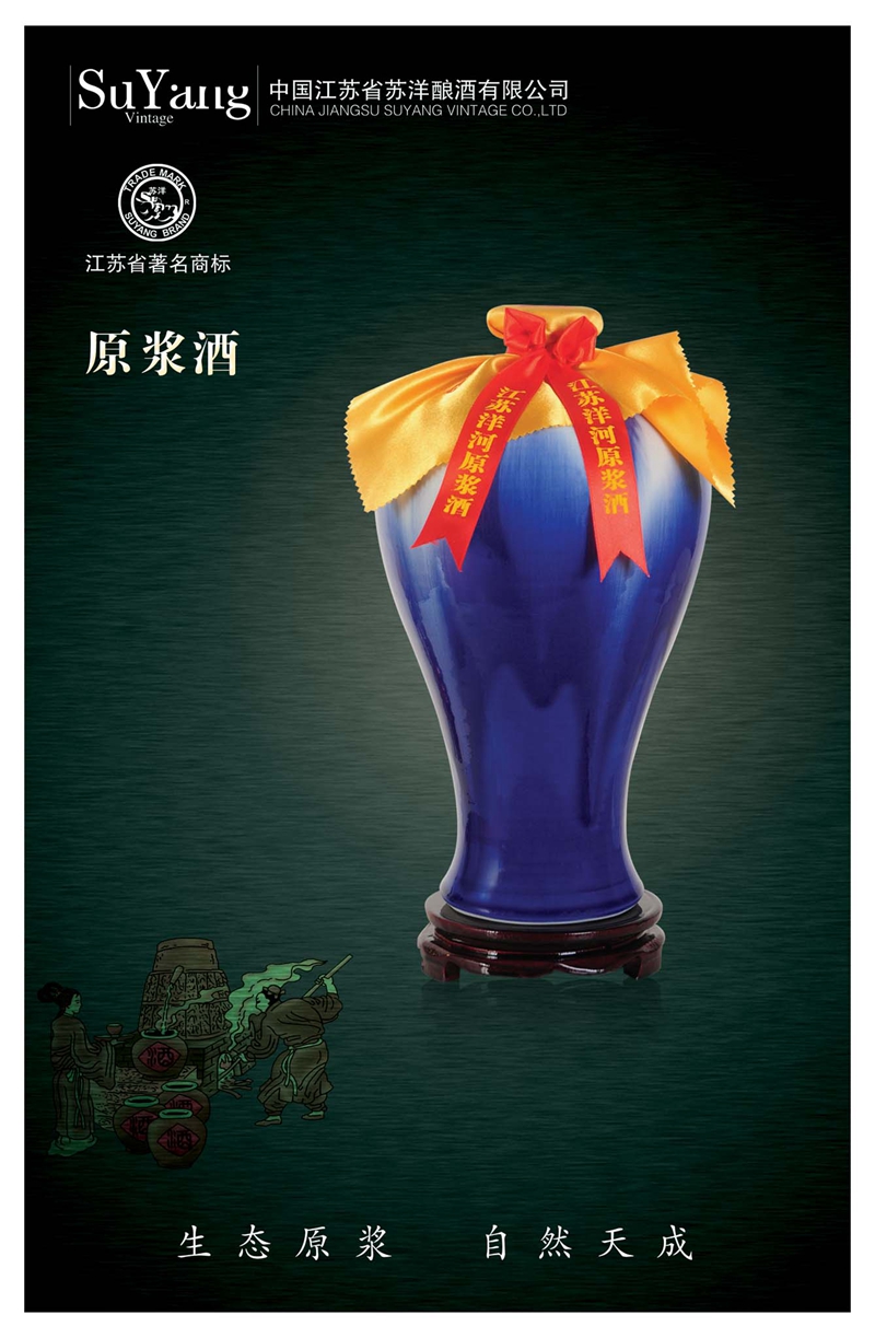 原漿酒