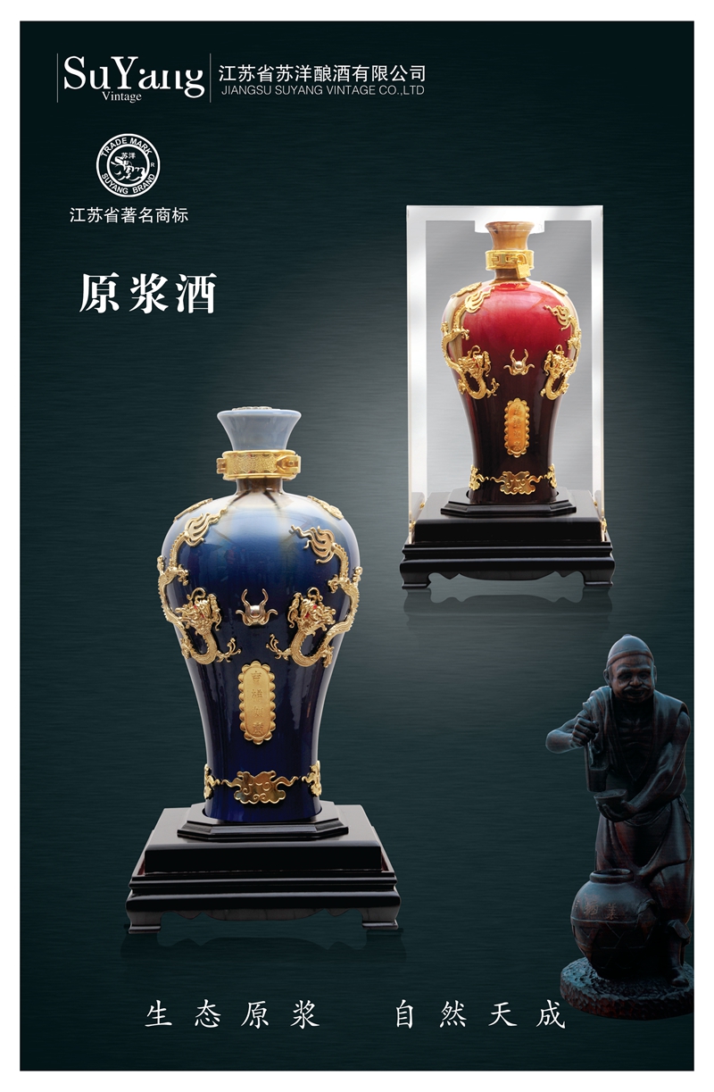 原漿酒