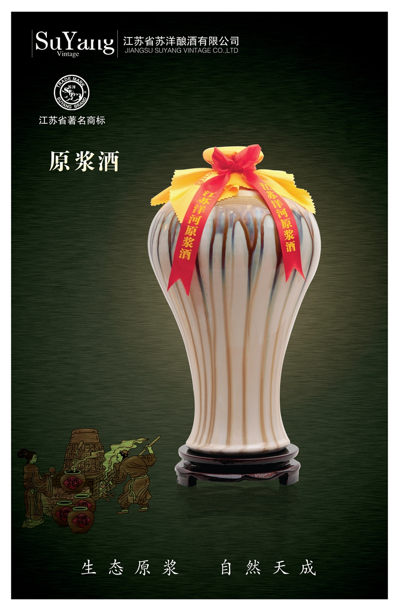 原漿酒