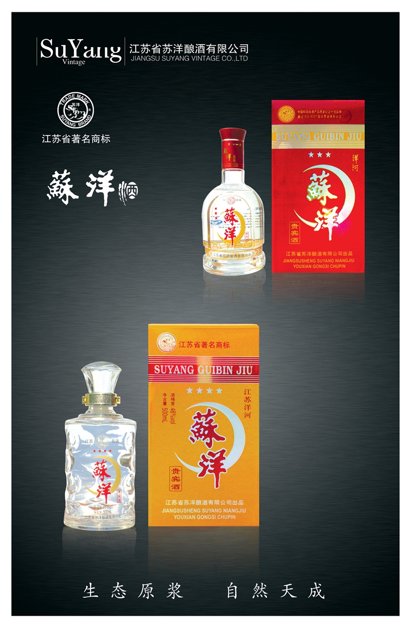 蘇洋酒