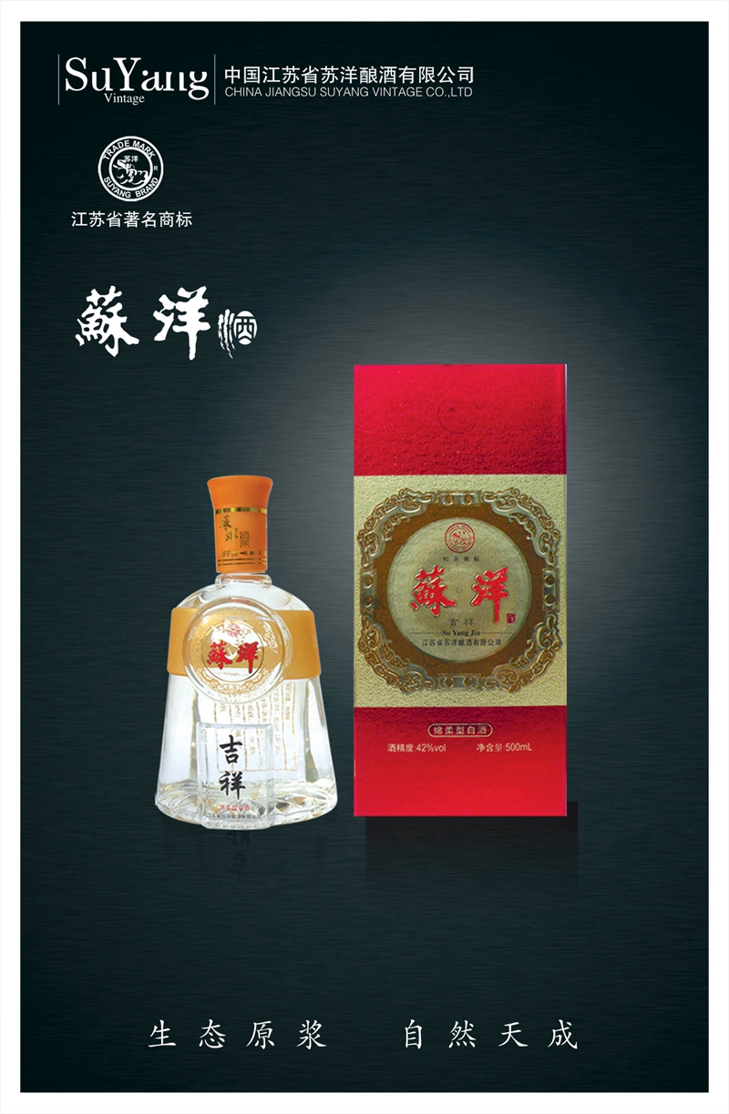 蘇洋吉祥
