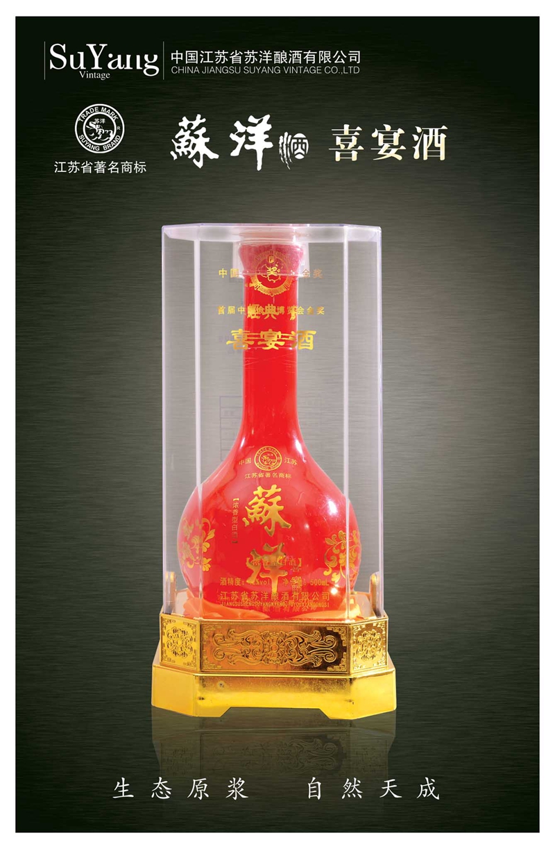 喜宴酒