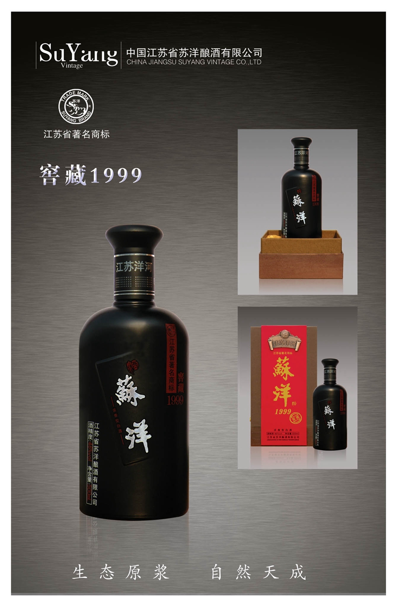 窖藏1999