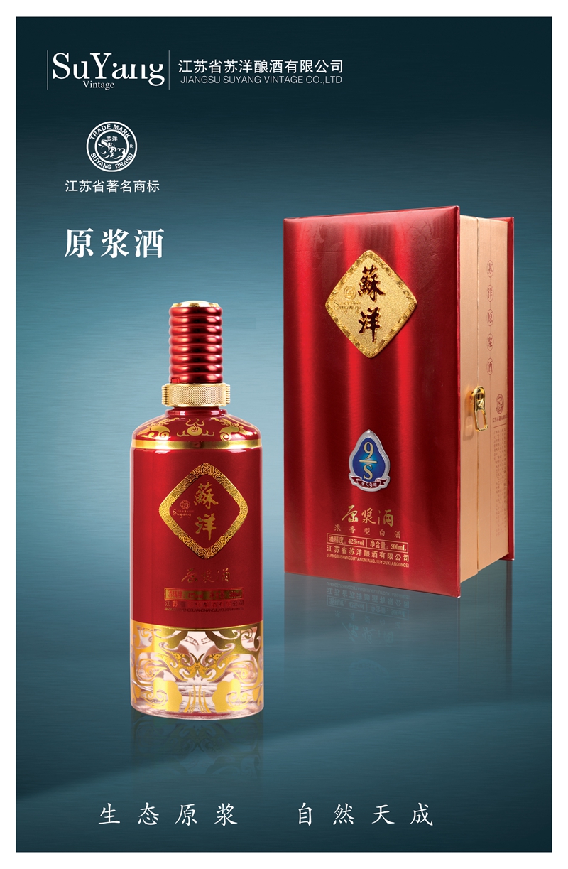 原漿酒S9
