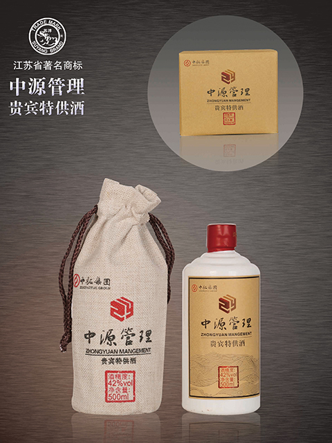 中拓集團(tuán) （貴賓特供酒）