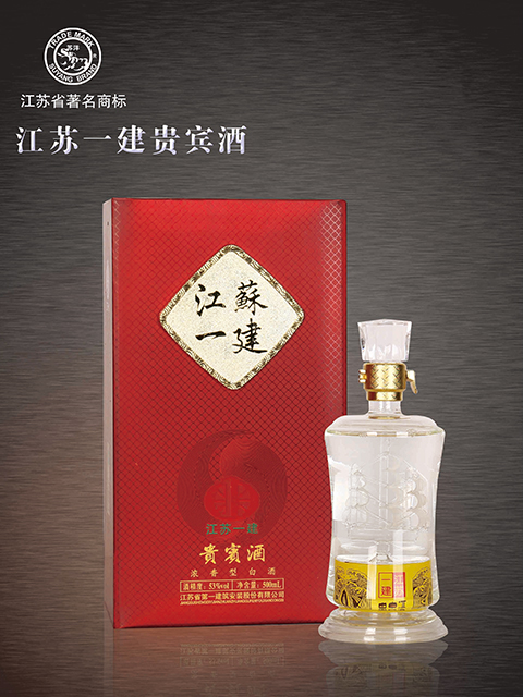 江蘇一建 （貴賓酒）